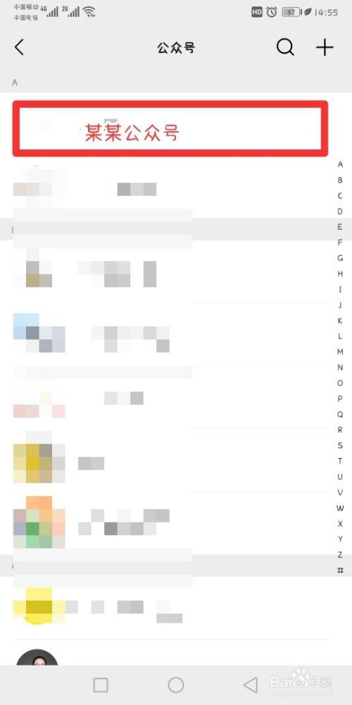 微信如何取消公众号文章推送