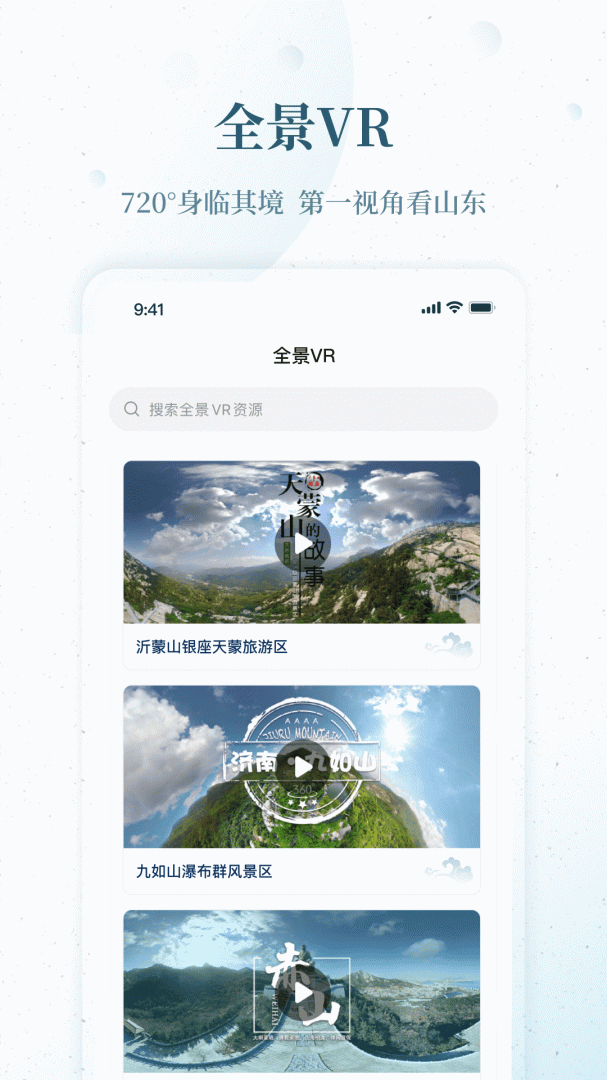 云游齐鲁