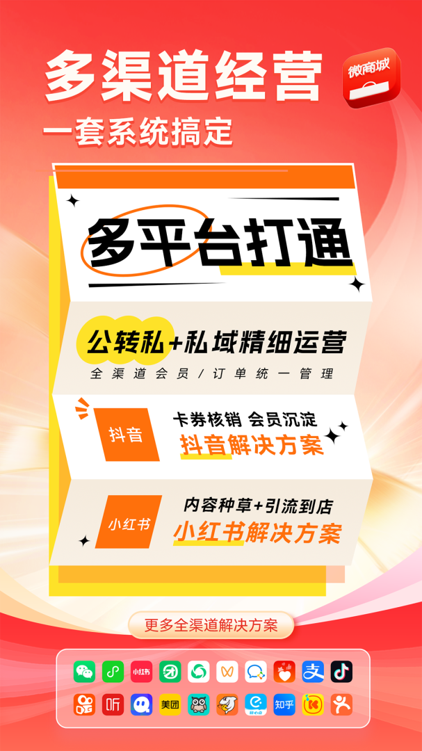 有赞微商城