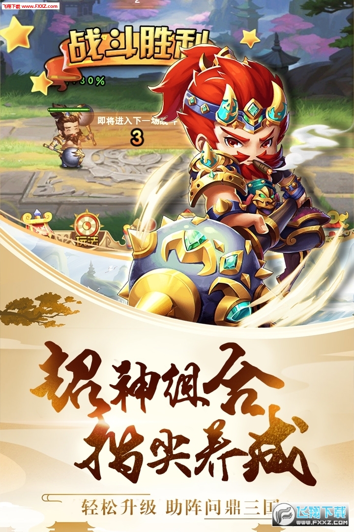 三国之空城计（送神将十万真充）