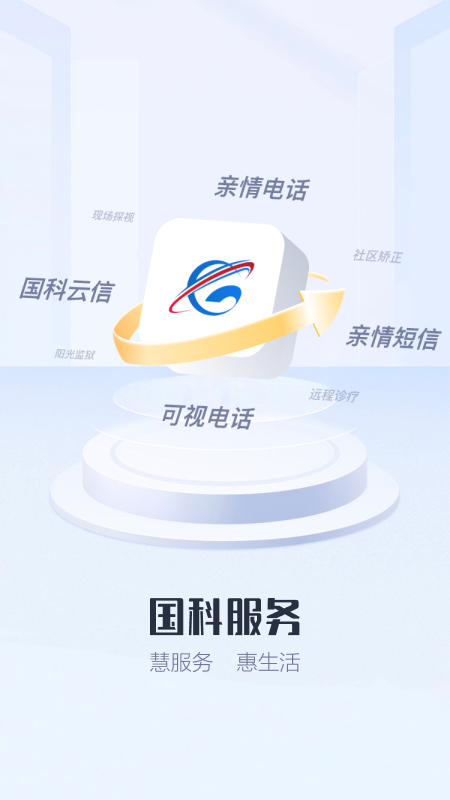国科服务