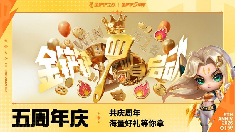 金铲铲之战