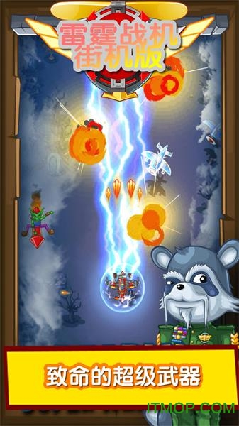 雷霆战机无需登录版