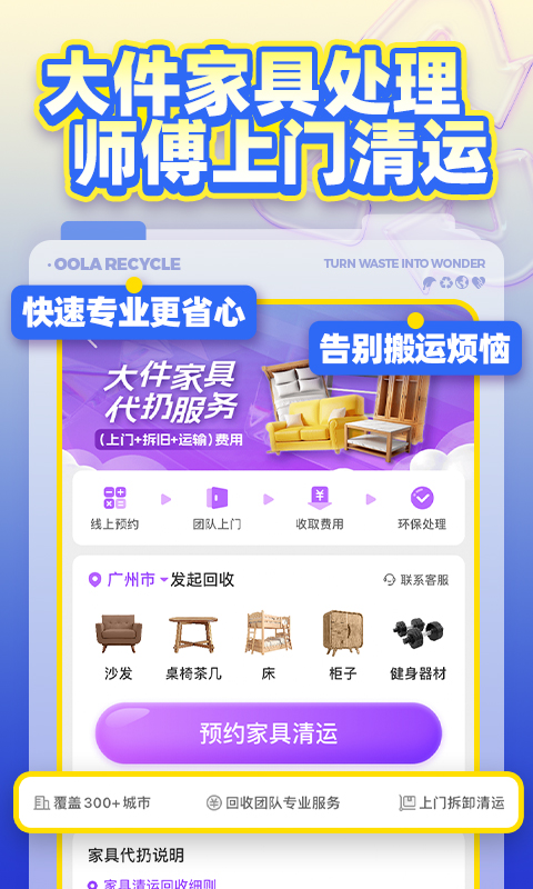 噢啦回收