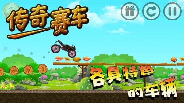 传奇赛车测试版