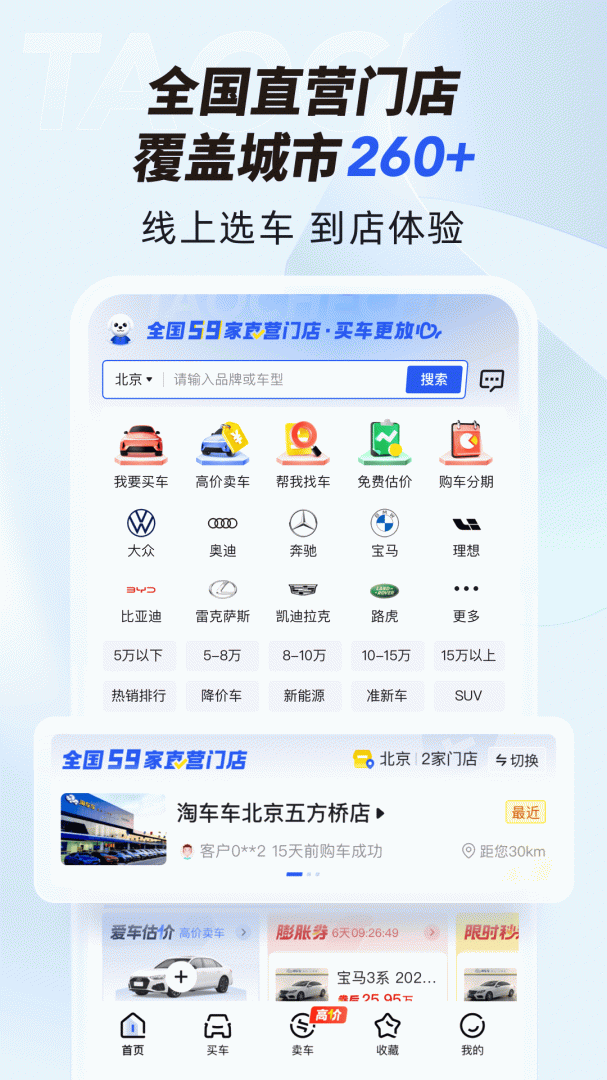 淘车二手车