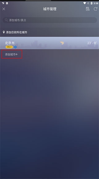 天气通最新版app