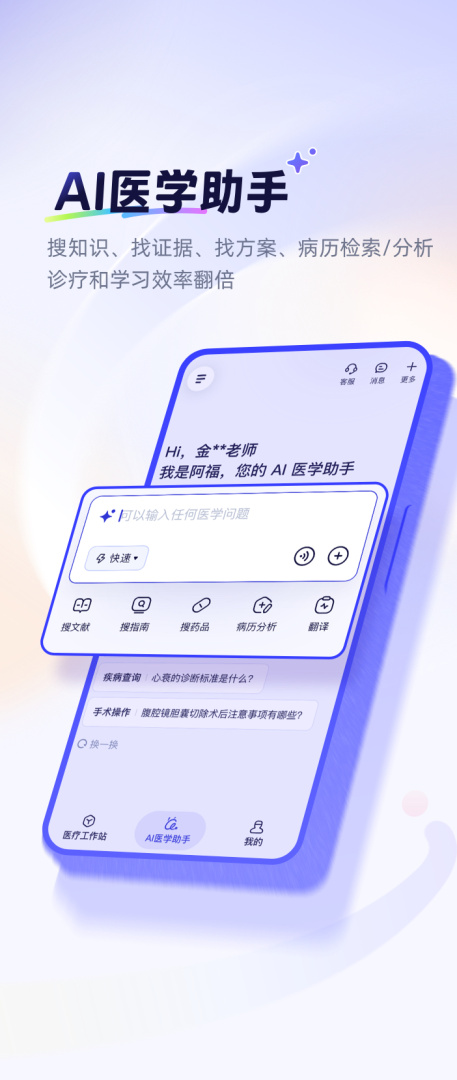 好大夫医生版