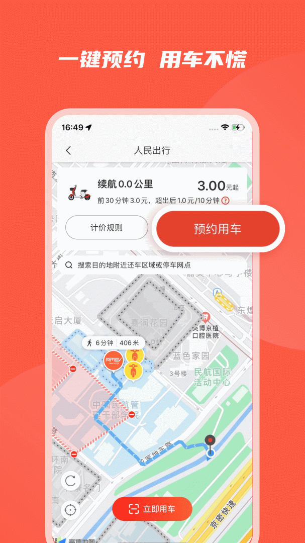 人民出行