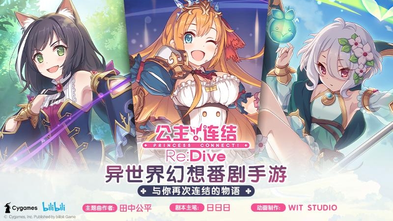 公主连结