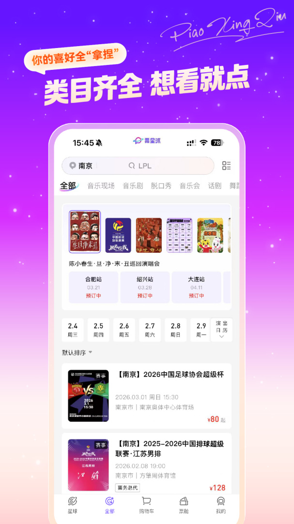 票星球
