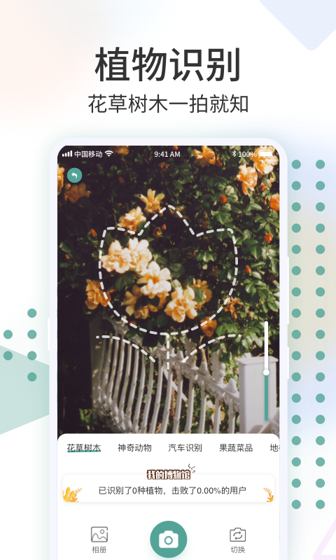 识花君免付费版