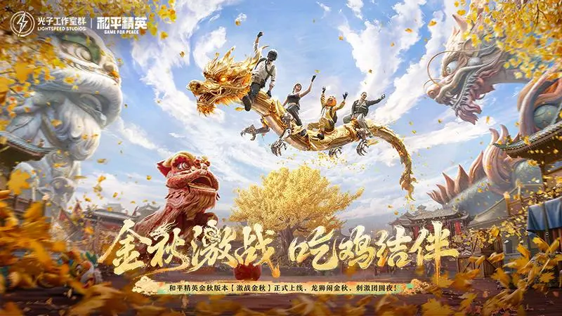 和平精英腾讯版