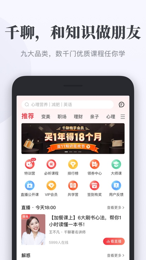 千聊讲师