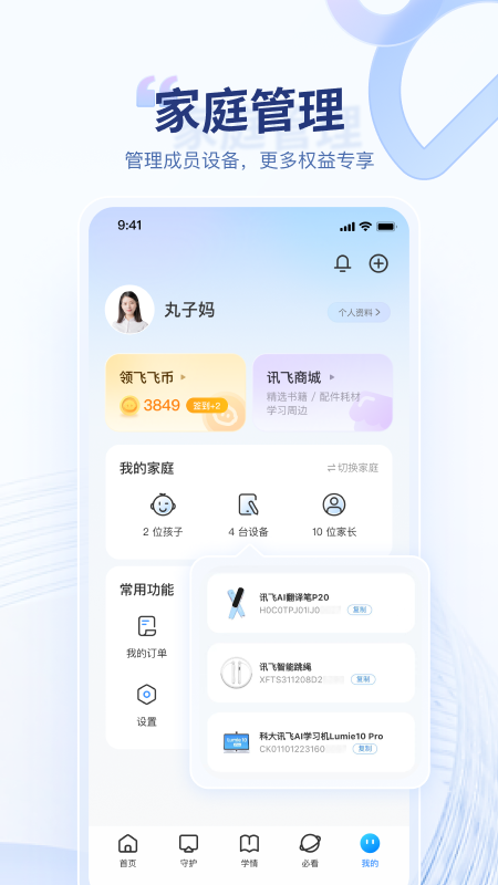 讯飞AI学