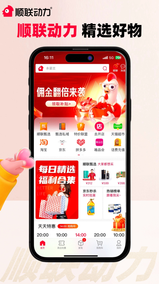 顺联动力商城
