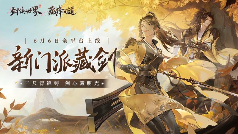 剑侠世界九游版