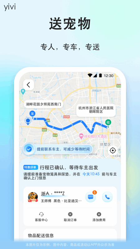 一喂顺风车
