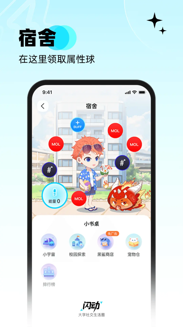 闪动校园
