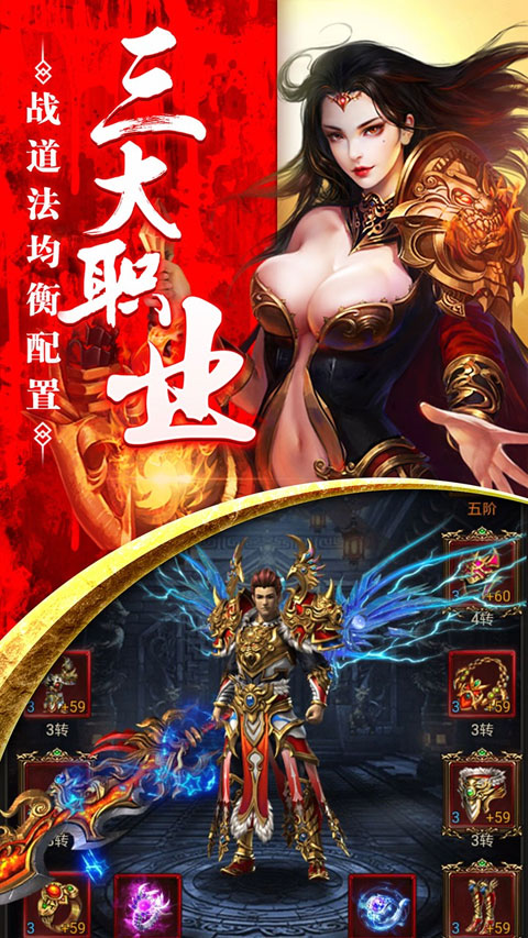 传奇来了满v版