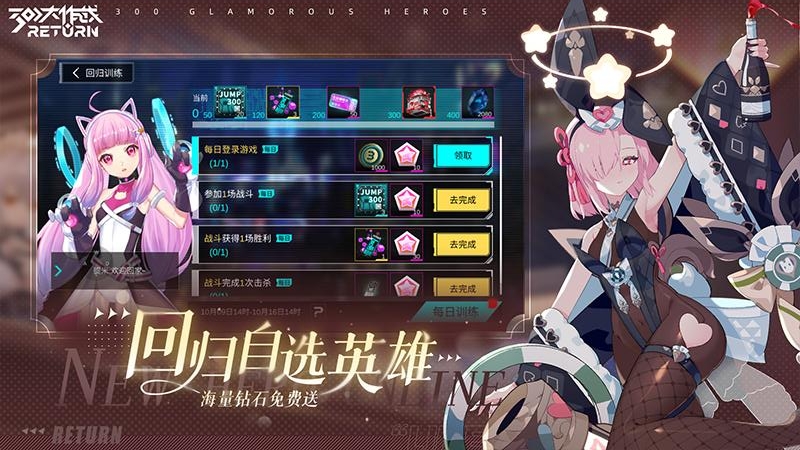 300大作战跳跃账号版