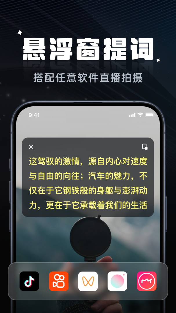 拍摄提词器