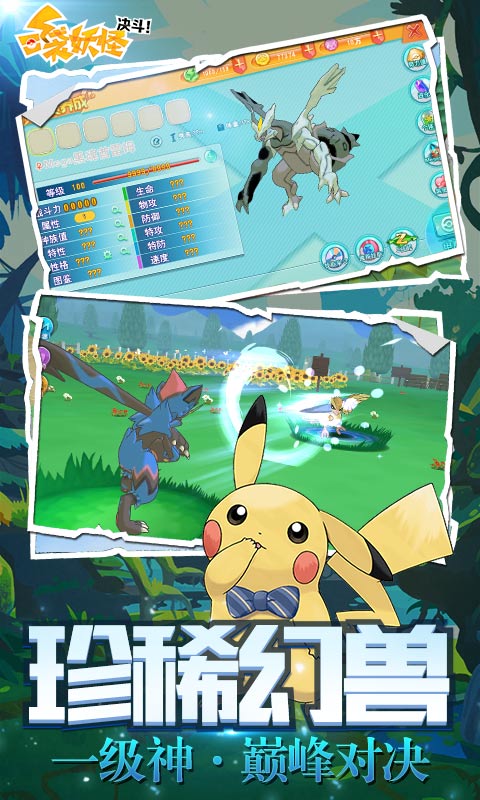 口袋决斗九游版