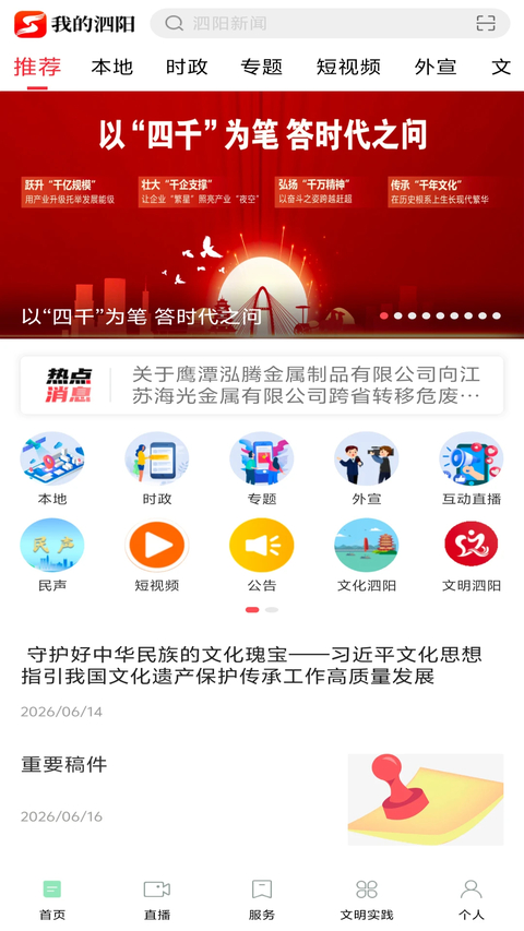 我的泗阳融媒体
