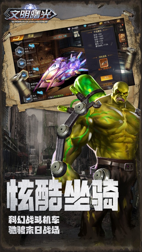 文明曙光九游版