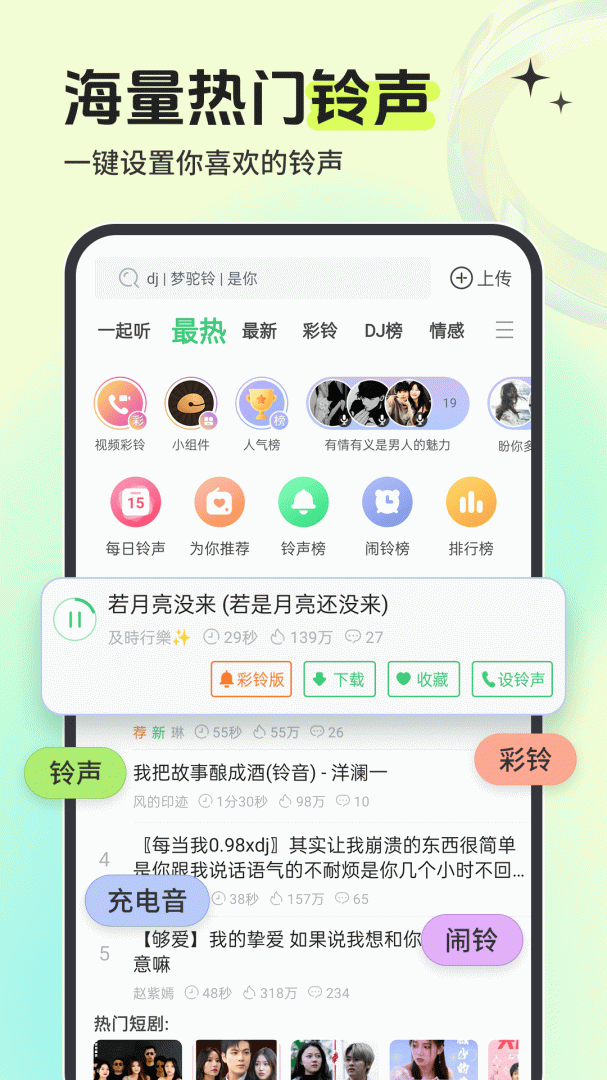 铃声多多app