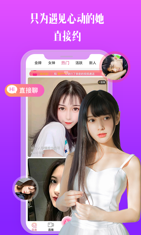比邻视频交友（一对一聊天）