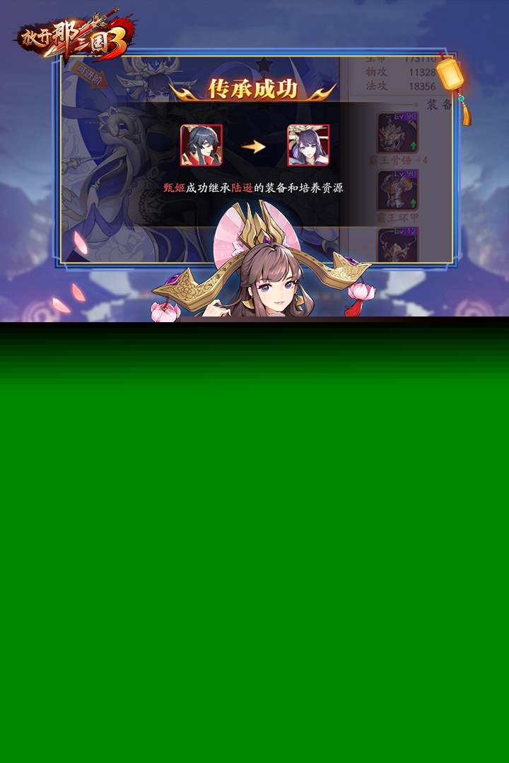 放开那三国3变态版