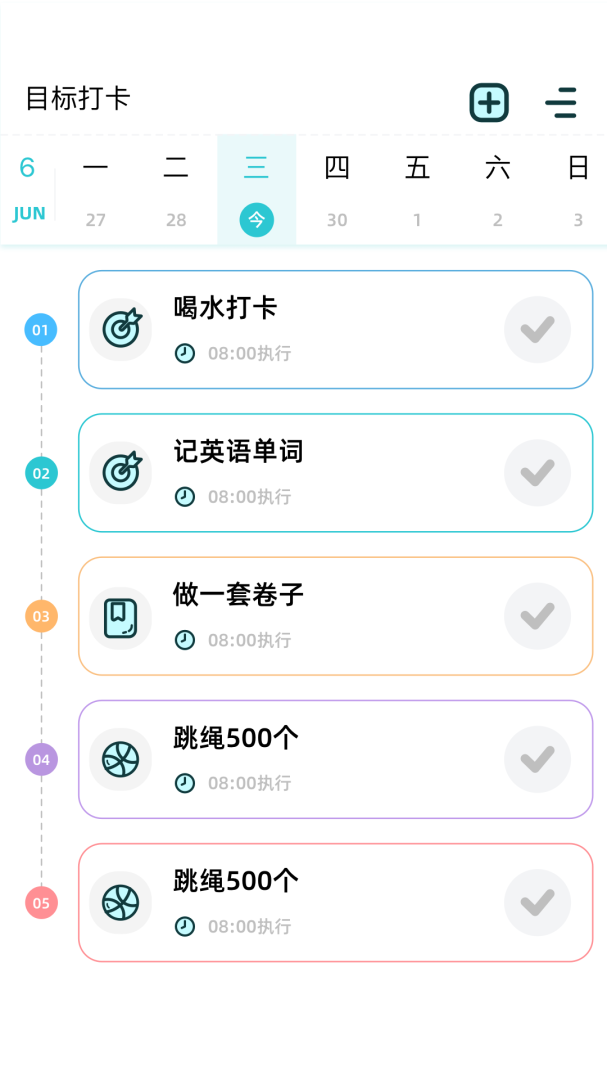 学习规划