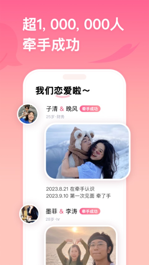 牵手恋爱破解版