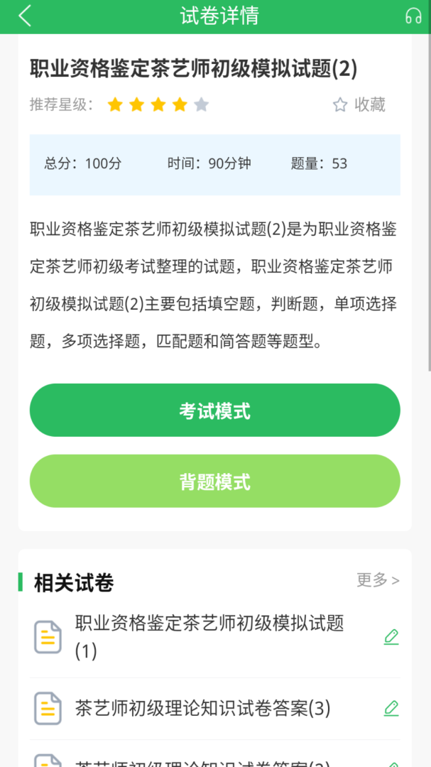 茶艺师考试