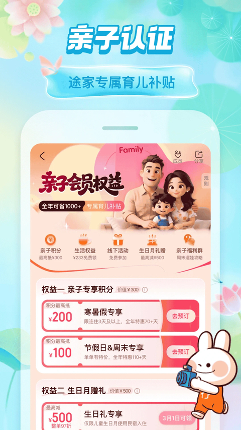 途家