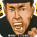 八音盒老八嗨嗨嗨版