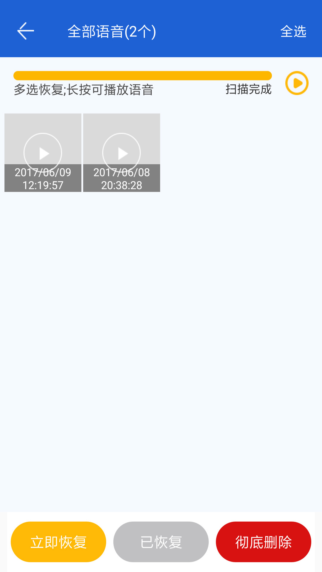 聊天数据恢复大师(文件恢复)