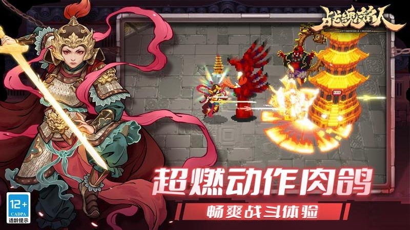 战魂铭人官方版