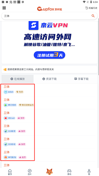 茶杯狐Cupfox官方版