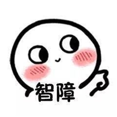 超可爱的生气表情包