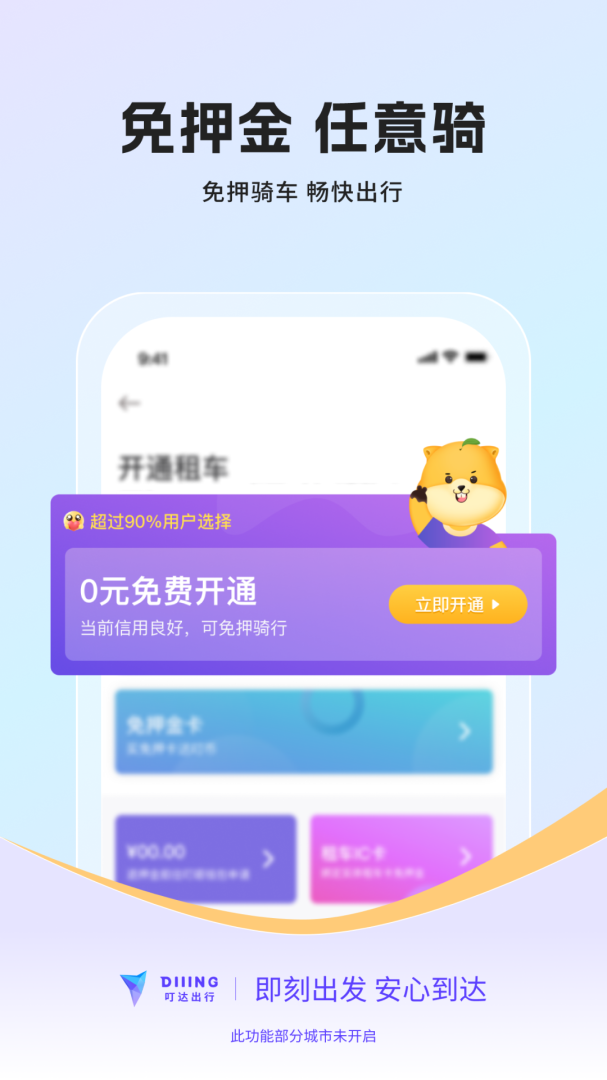 叮嗒出行