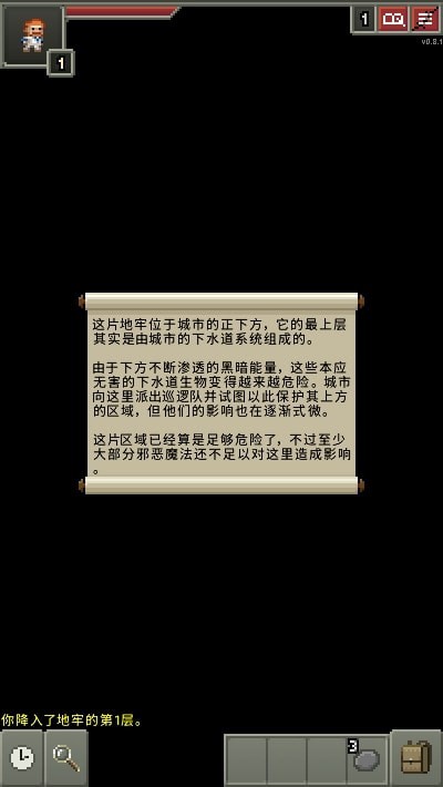 破碎的像素地牢1.3.1版