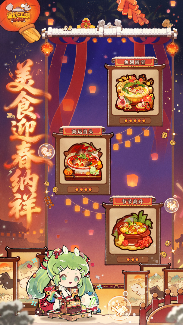 爆炒江湖无限师傅