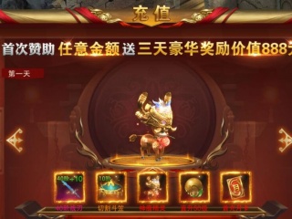 上线送VIP的传奇