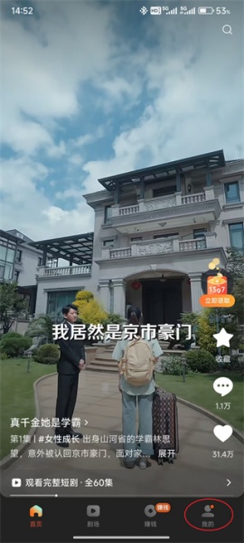 红果免费短剧app