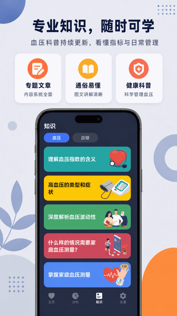 血压记录助手