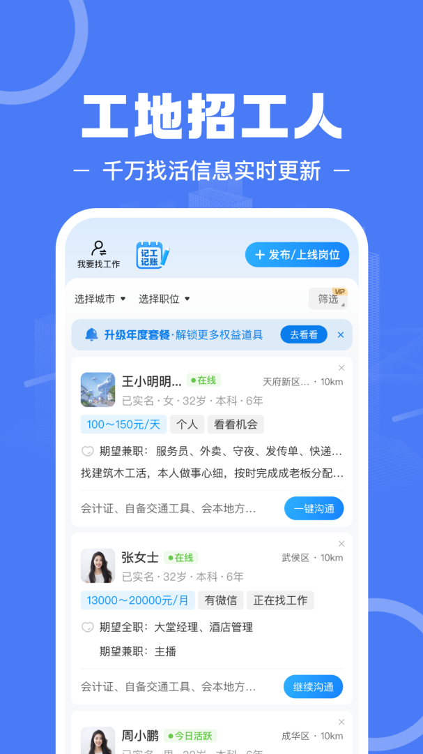 建筑招工