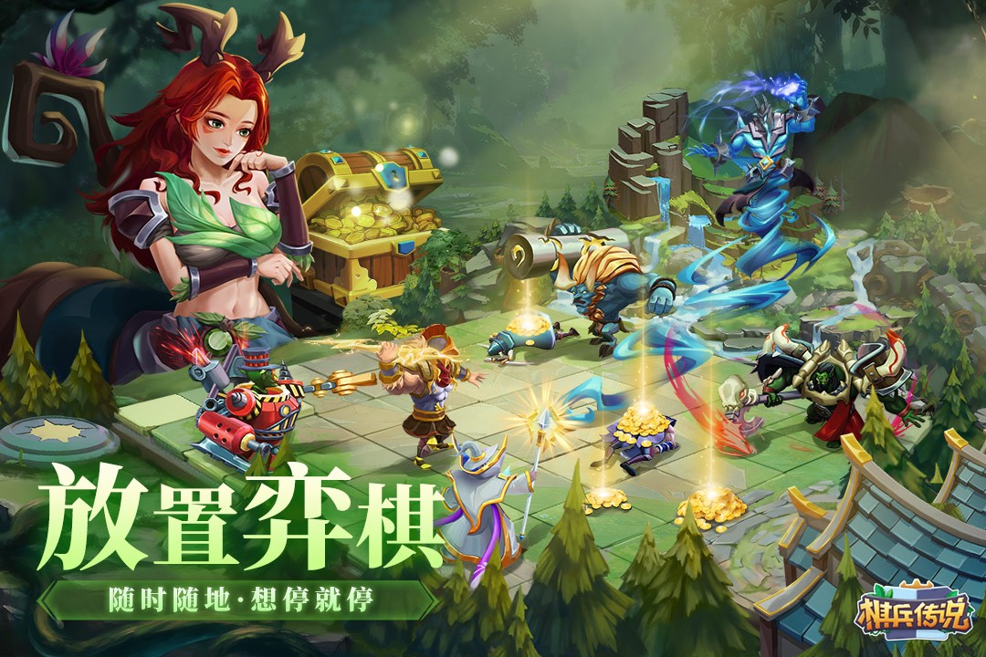 棋兵传说网易版