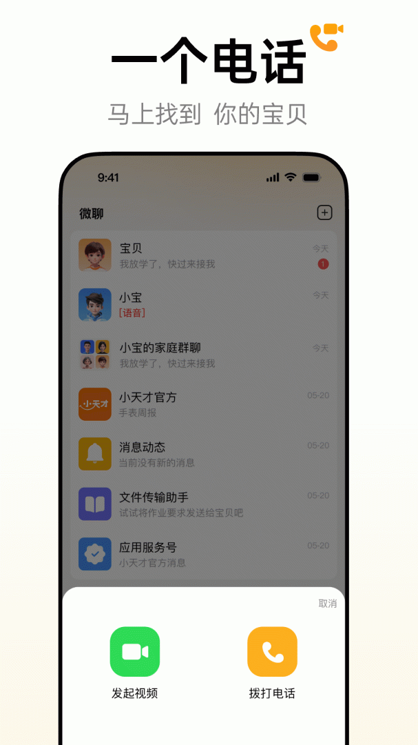 小天才官方版